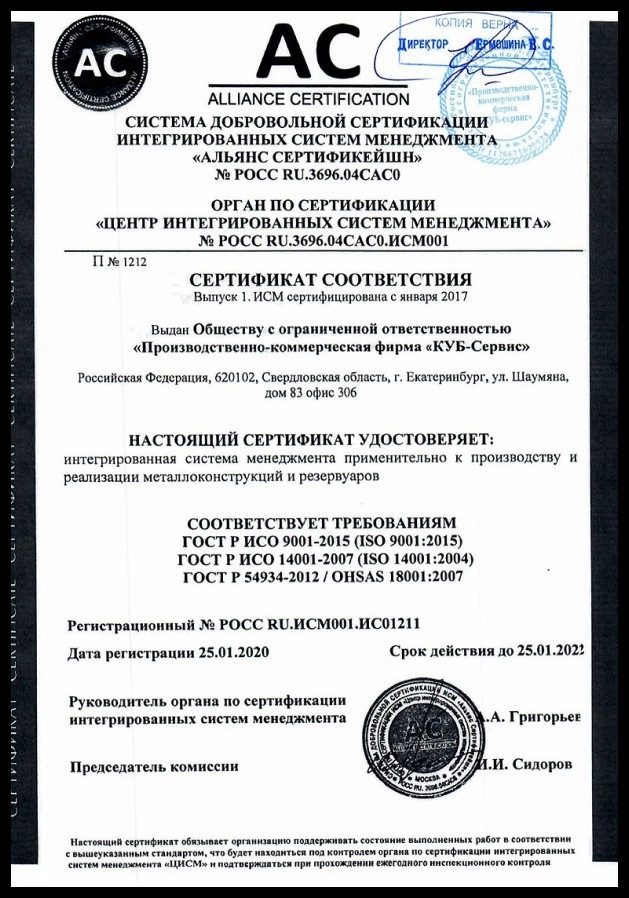 Добровольная сертификация соотвествия системы менеджмента